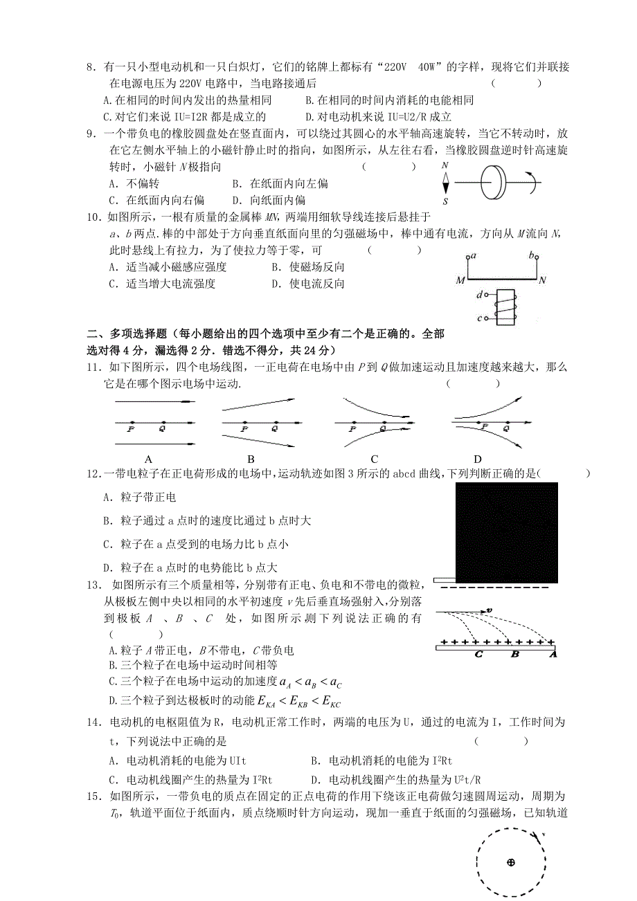 浙江省永嘉二中2014-2015学年高二物理第二学期返校考试试卷_第2页