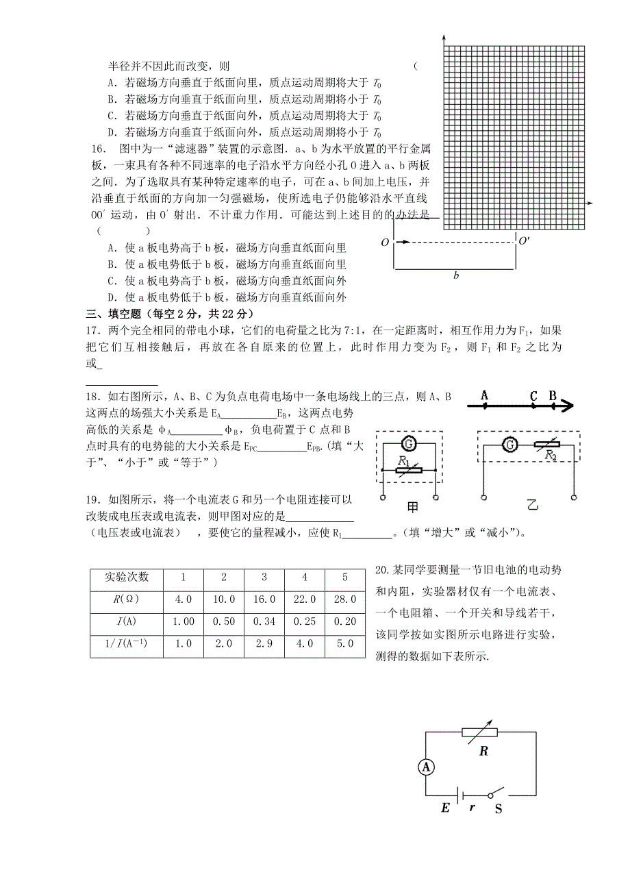 浙江省永嘉二中2014-2015学年高二物理第二学期返校考试试卷_第3页