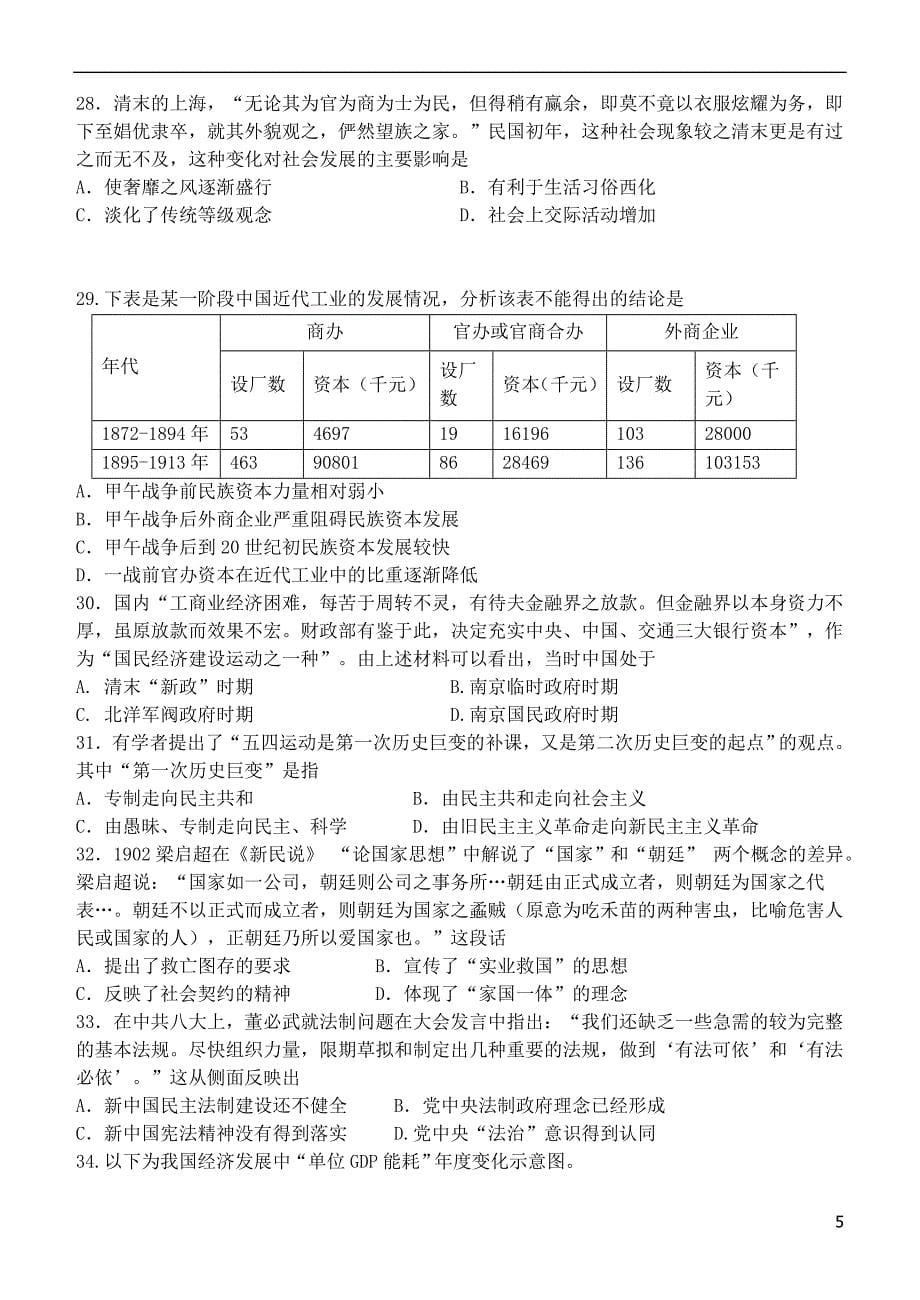 河北省2014-2015学年高二历史下学期期末考试试题_第5页