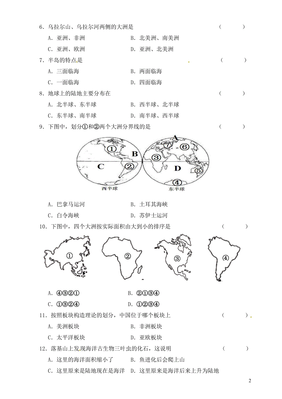 广东省梅州市梅江区实验中学2015-2016学年八年级地理上学期第一次月考试题 中图版_第2页