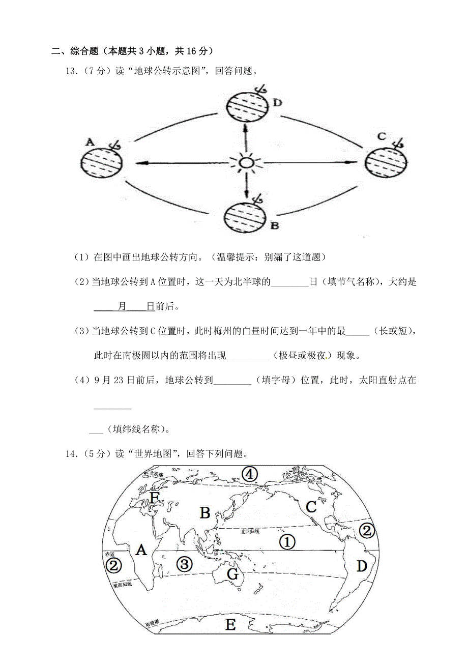 广东省梅州市梅江区实验中学2015-2016学年八年级地理上学期第一次月考试题 中图版_第3页