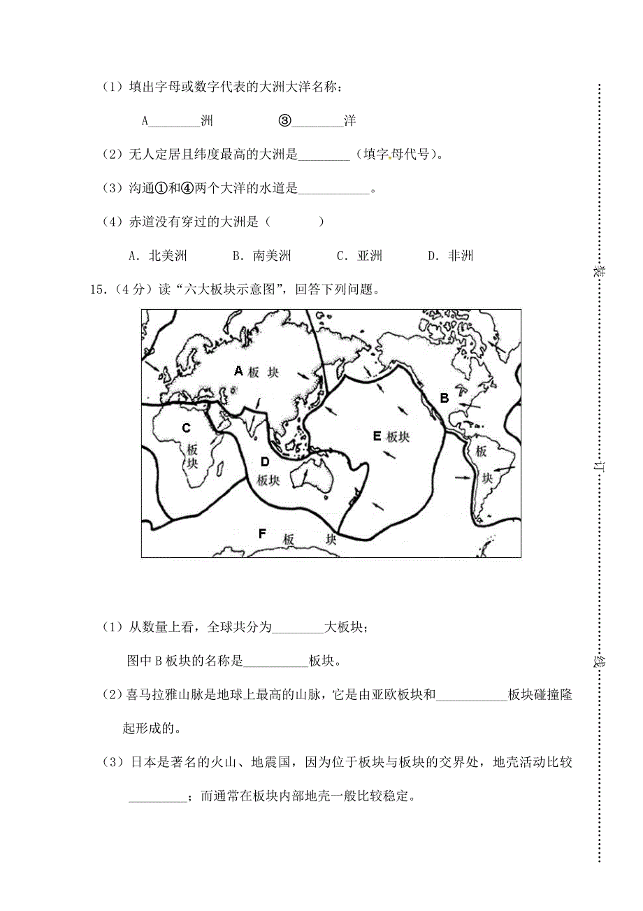 广东省梅州市梅江区实验中学2015-2016学年八年级地理上学期第一次月考试题 中图版_第4页