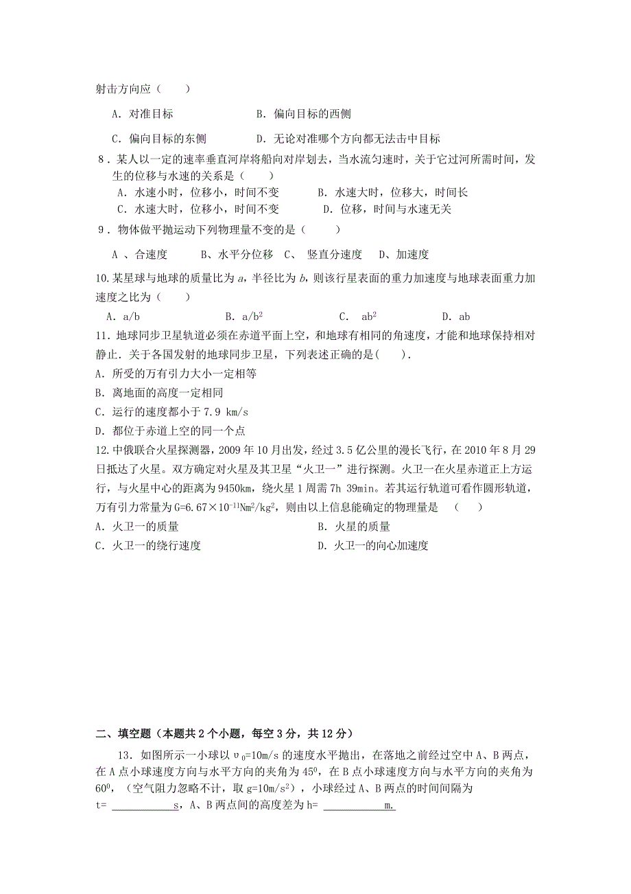 山东省华侨中学2014-2015学年高一物理6月月考试题_第2页