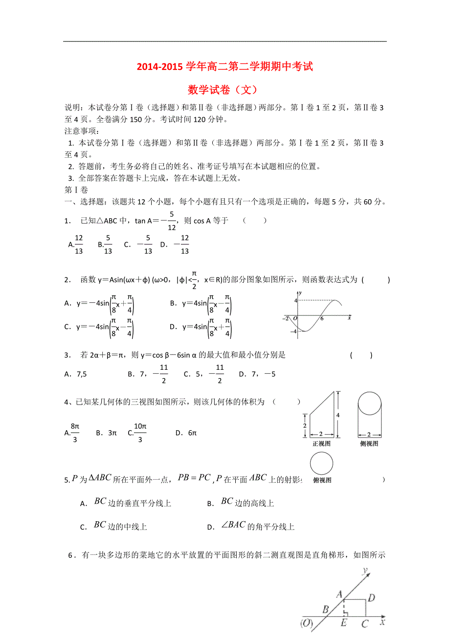 河北省衡水市枣强县中学2014-2015学年高二数学下学期期中试题 文_第1页