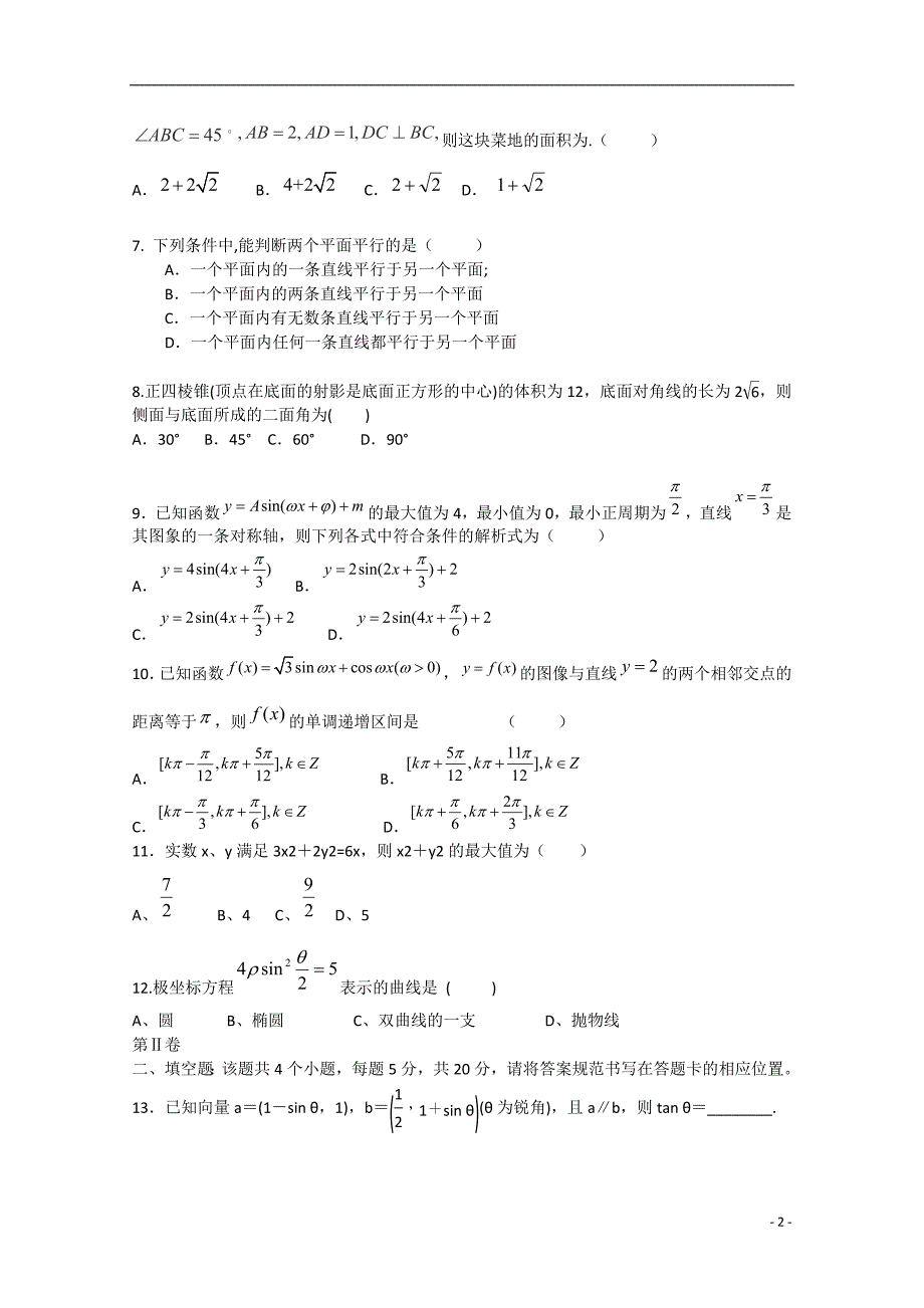 河北省衡水市枣强县中学2014-2015学年高二数学下学期期中试题 文_第2页