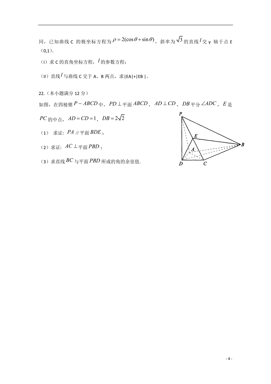 河北省衡水市枣强县中学2014-2015学年高二数学下学期期中试题 文_第4页