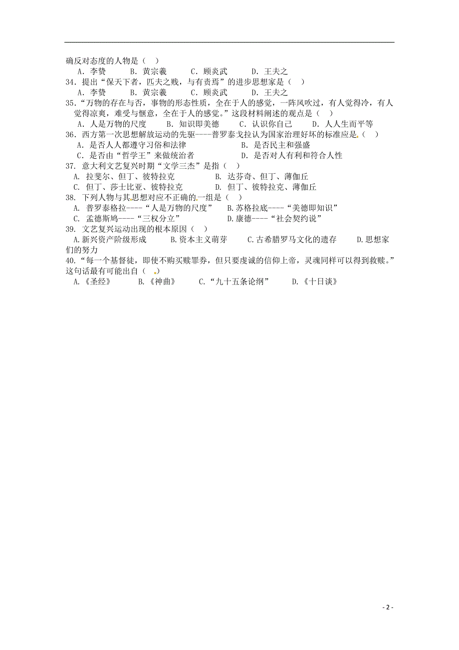 湖南省常德市石门县第一中学2015-2016学年高二历史上学期第一次单元检测试题 理_第2页