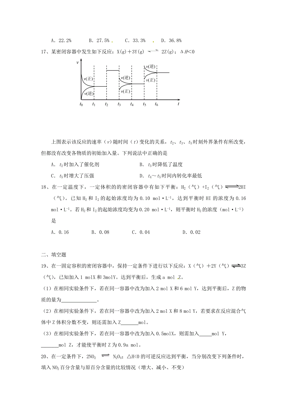 浙江省东阳中学2014-2015学年高二化学上学期周末练习试题4_第4页