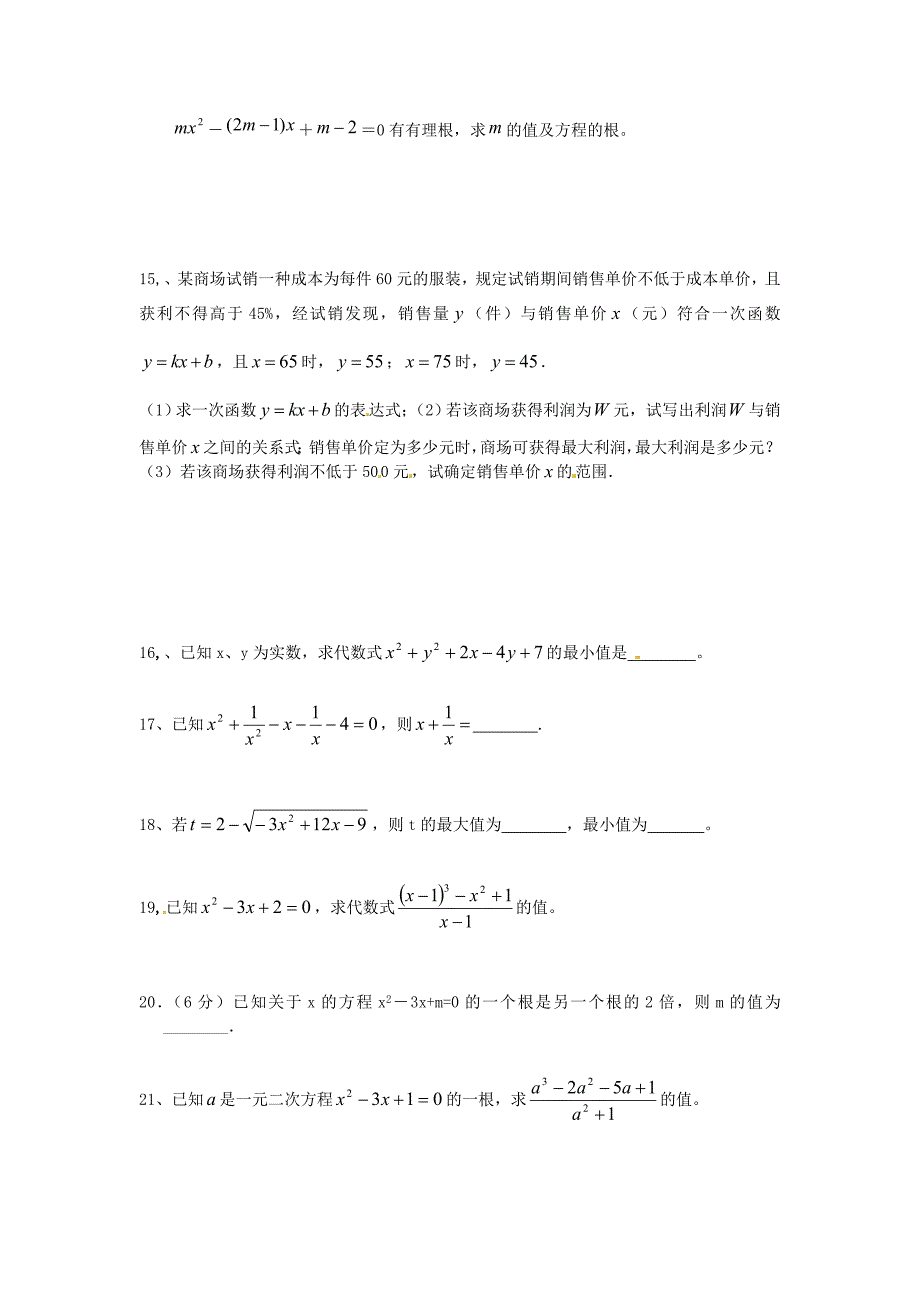 浙江省杭州西兴中学八年级数学下册 第1-4章强化训练题 浙教版_第2页