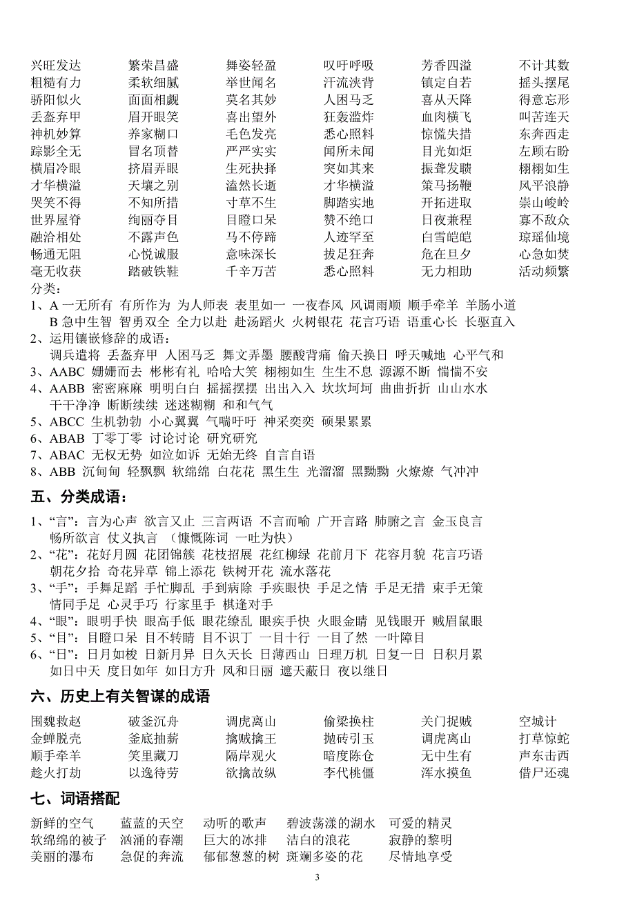 北师大版小学四年级语文下册  知识点合集_第3页