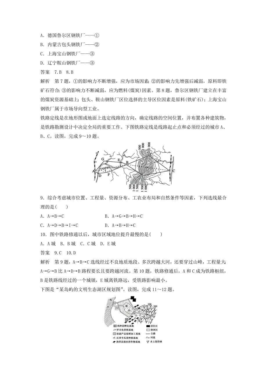 2016届高考地理大一轮复习 第四章 人类与地理环境的协调发展专项突破练10 湘教版必修2_第3页