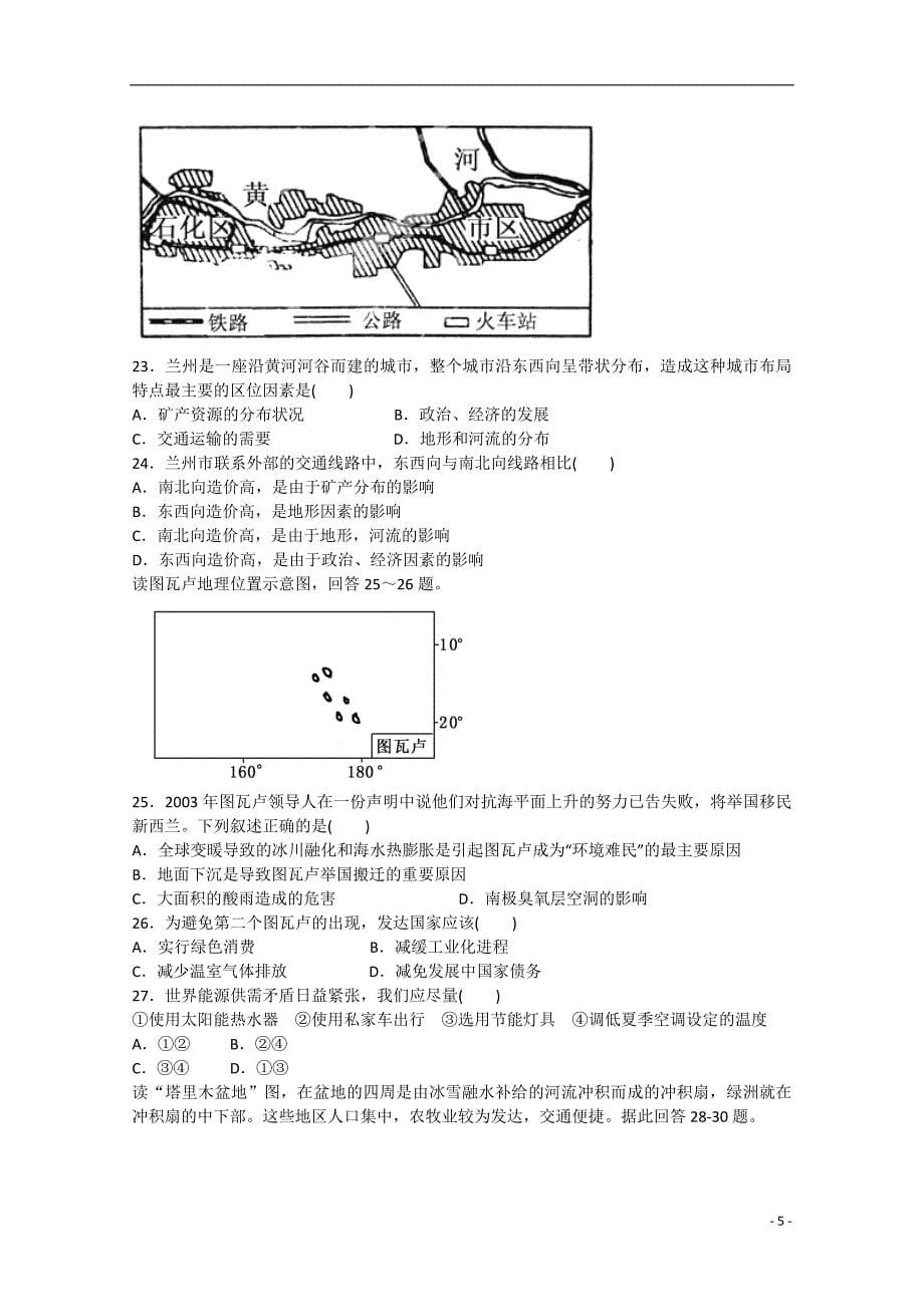 山东省私立青岛育贤中学2014-2015学年高一地理上学期第二学段评估测试试题_第5页