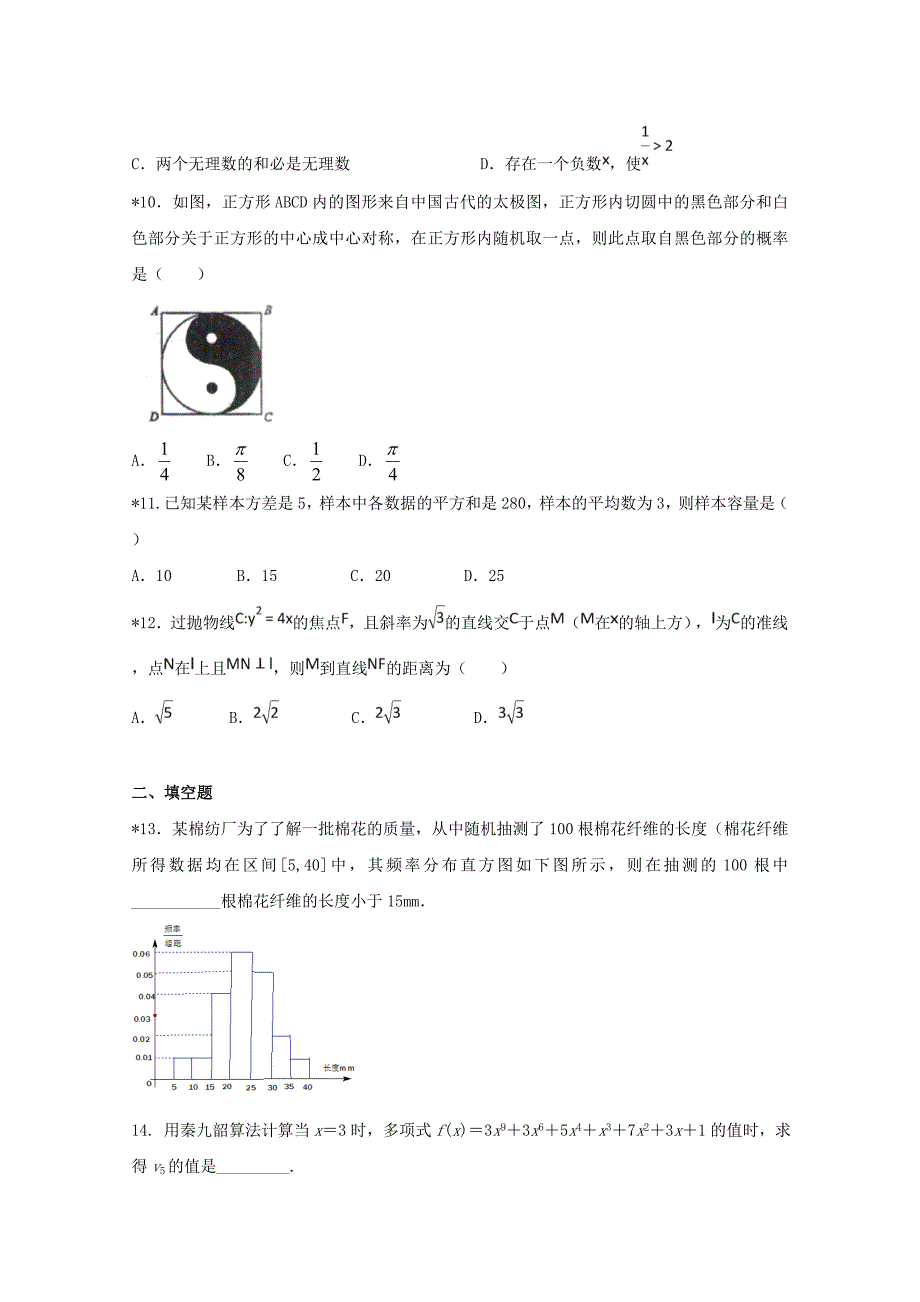 精校Word版含答案---黑龙江省2018-2019学年高二下学期（开学）数学（文）_第3页