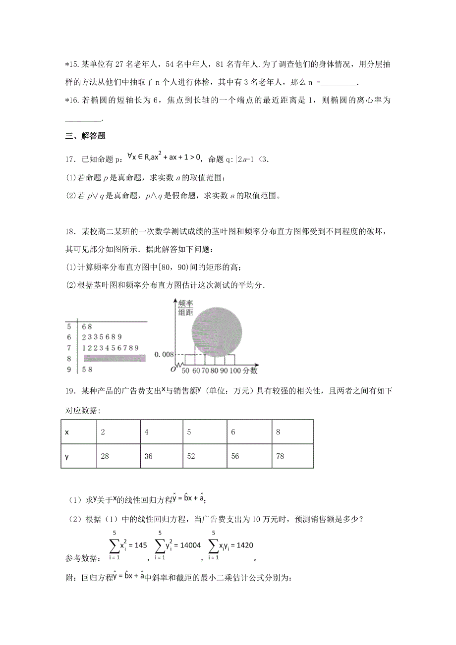 精校Word版含答案---黑龙江省2018-2019学年高二下学期（开学）数学（文）_第4页