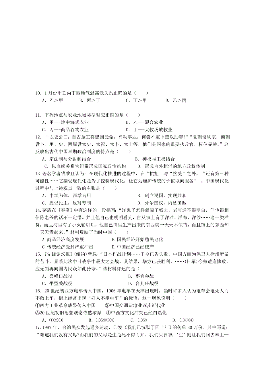 浙江省临海市杜桥中学2015届高三文综下学期第一次月考试题_第3页