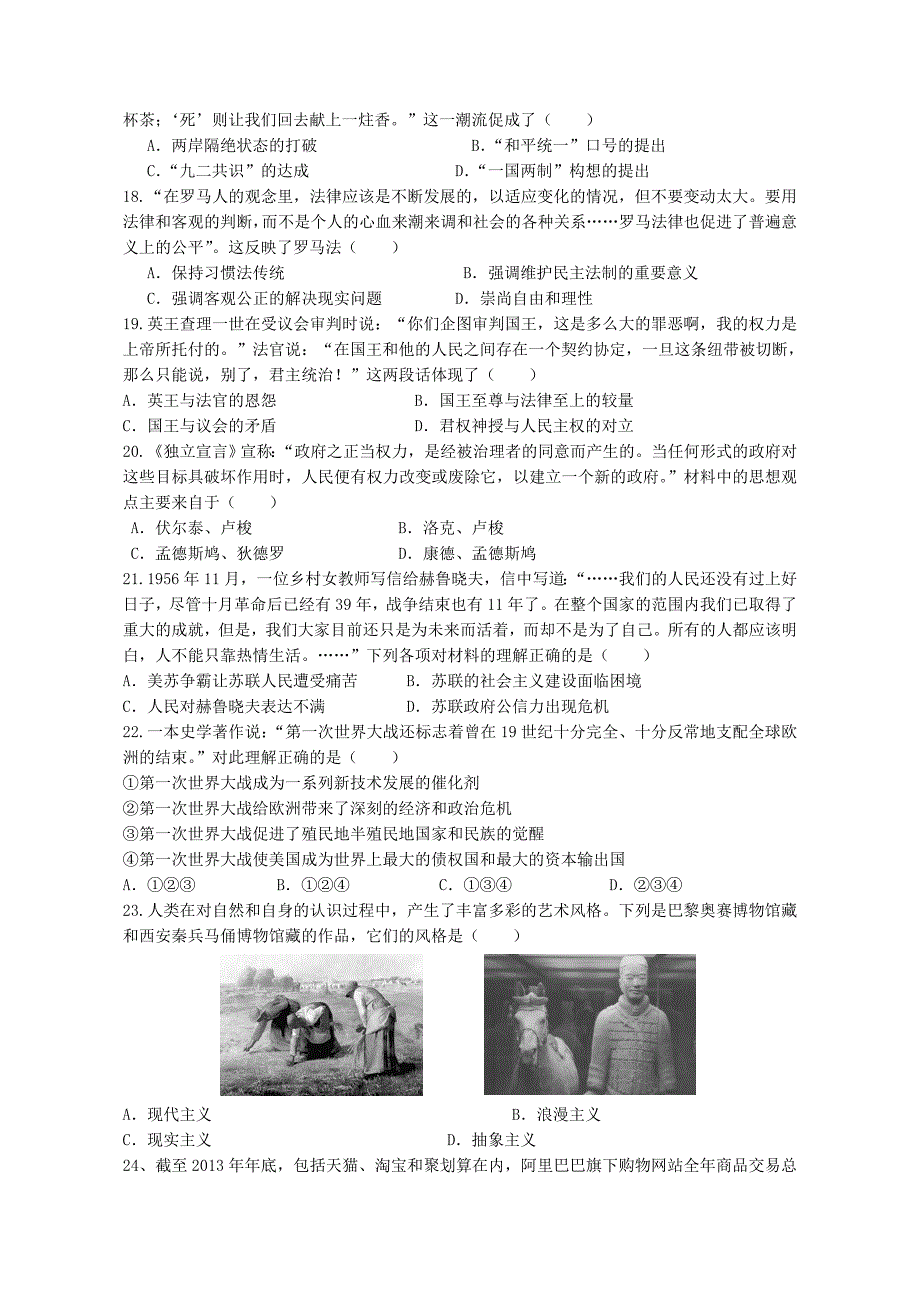 浙江省临海市杜桥中学2015届高三文综下学期第一次月考试题_第4页