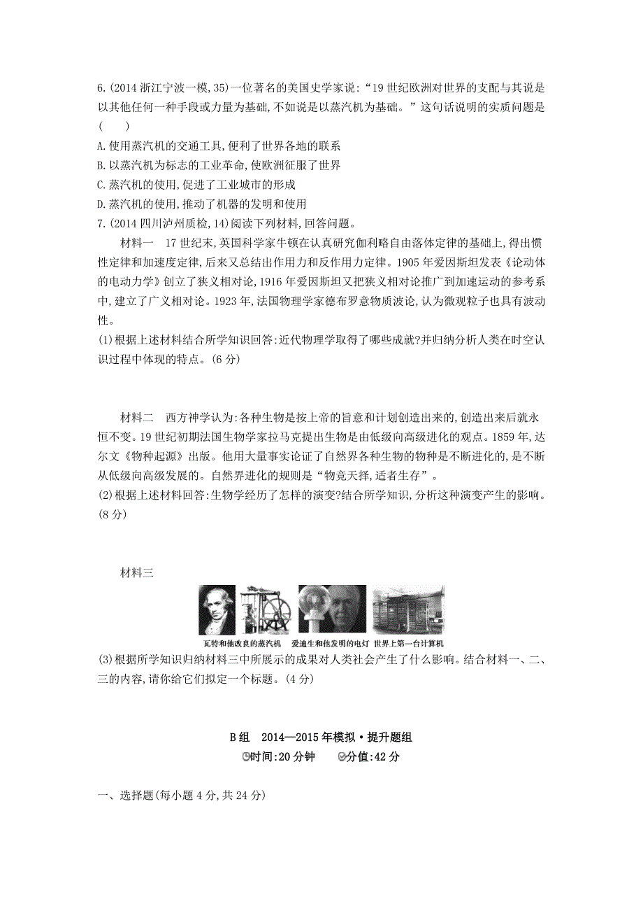 2年模拟（新课标）2016届高考历史一轮复习 专题十七 第47讲 近现代世界的科学技术_第2页