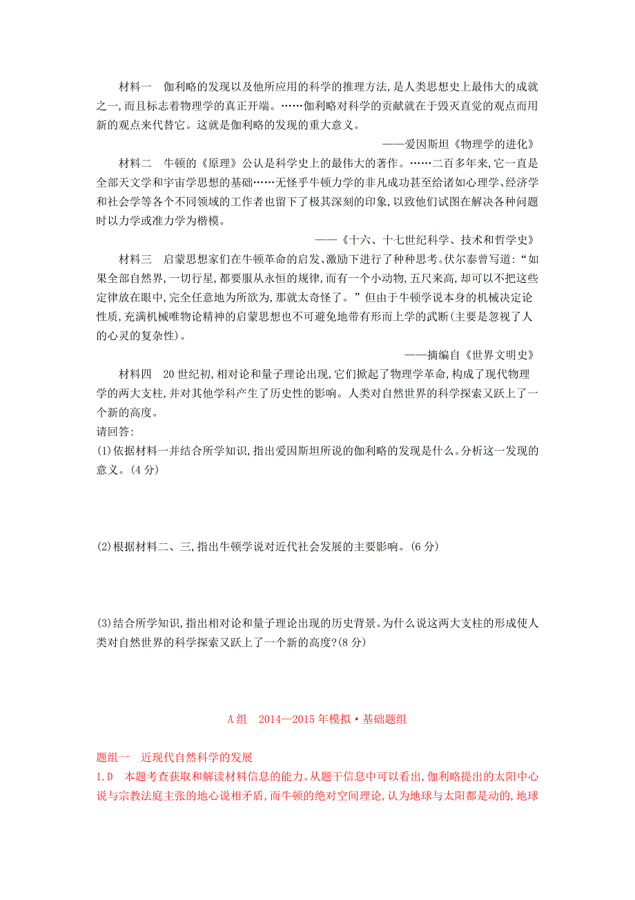 2年模拟（新课标）2016届高考历史一轮复习 专题十七 第47讲 近现代世界的科学技术_第4页