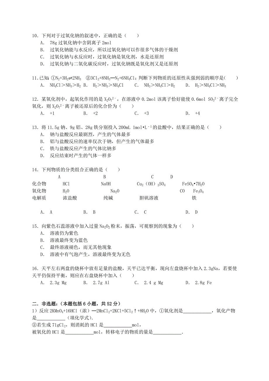 江西省南昌十九中2014-2015学年高一化学上学期第二次月考试卷（含解析）_第2页