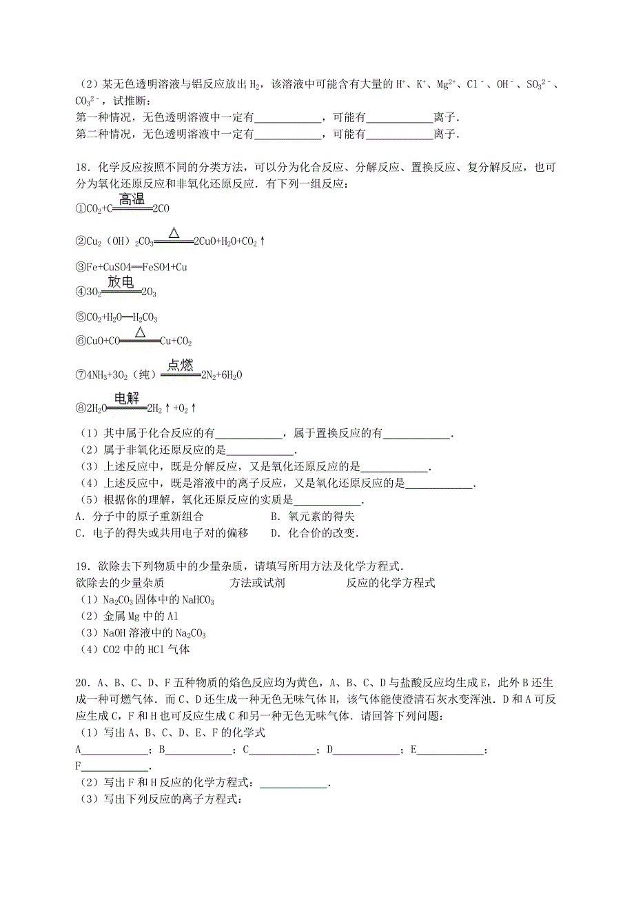 江西省南昌十九中2014-2015学年高一化学上学期第二次月考试卷（含解析）_第3页