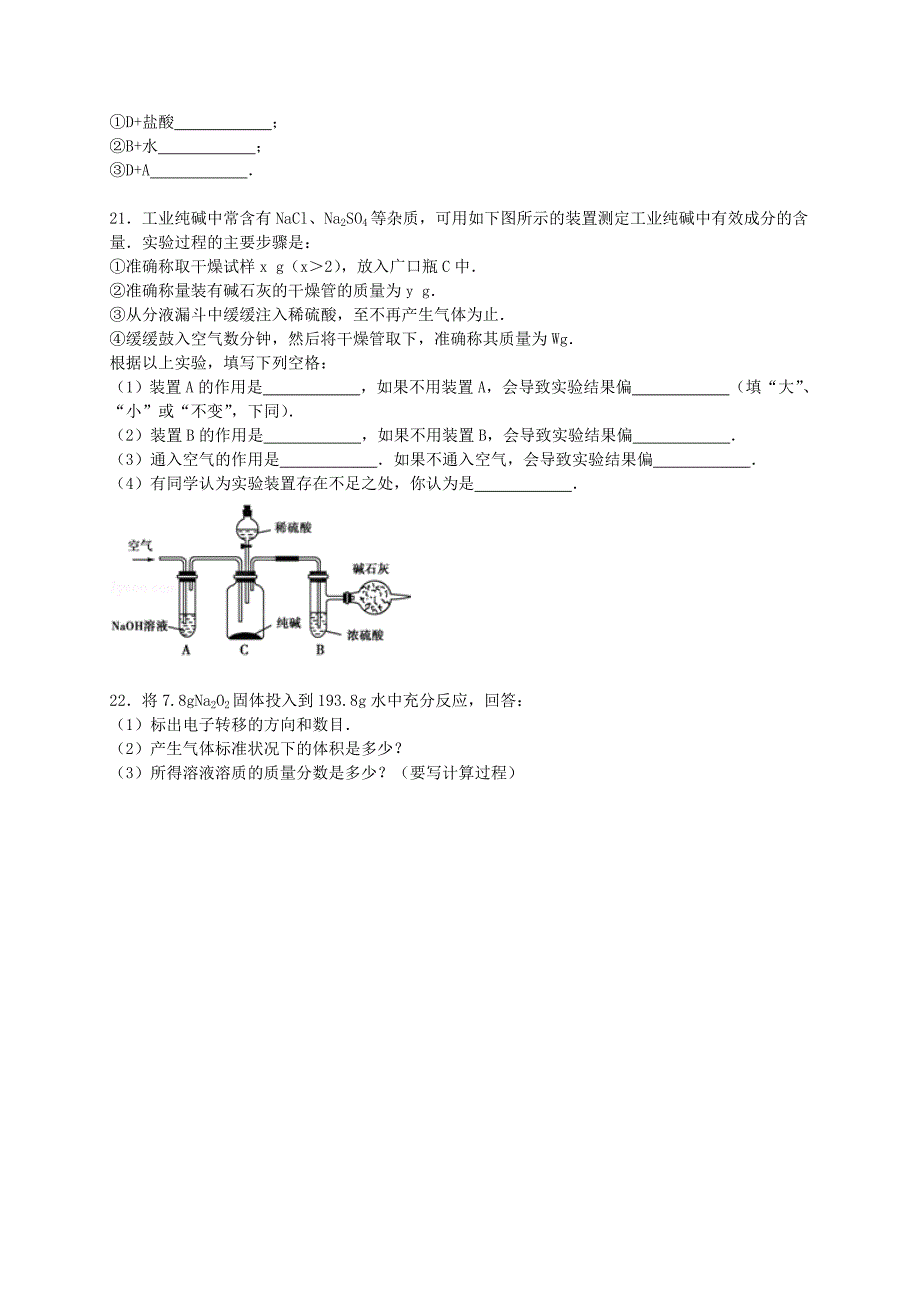 江西省南昌十九中2014-2015学年高一化学上学期第二次月考试卷（含解析）_第4页