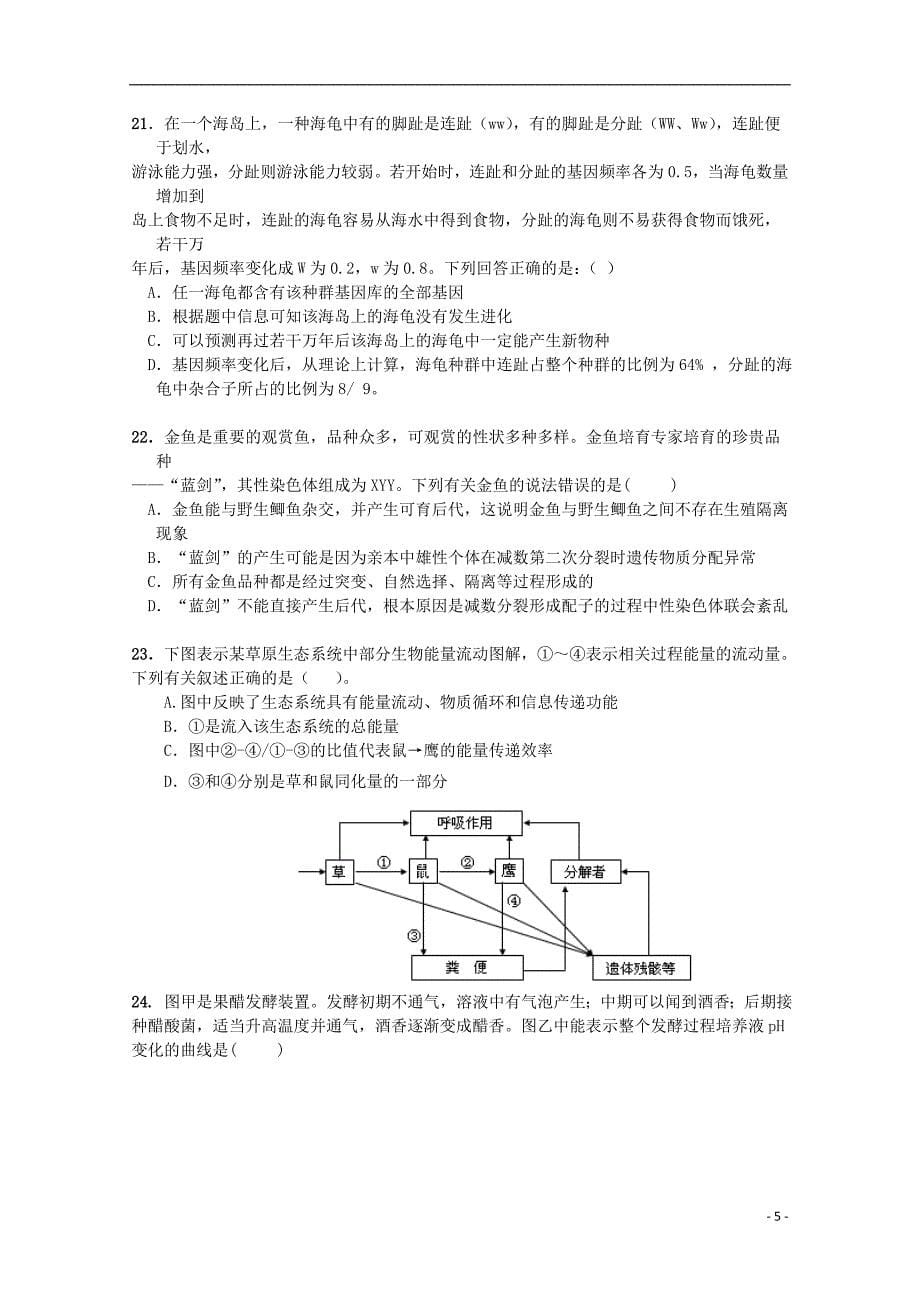 湖北省2014-2015学年高二生物上学期期末考试试题_第5页