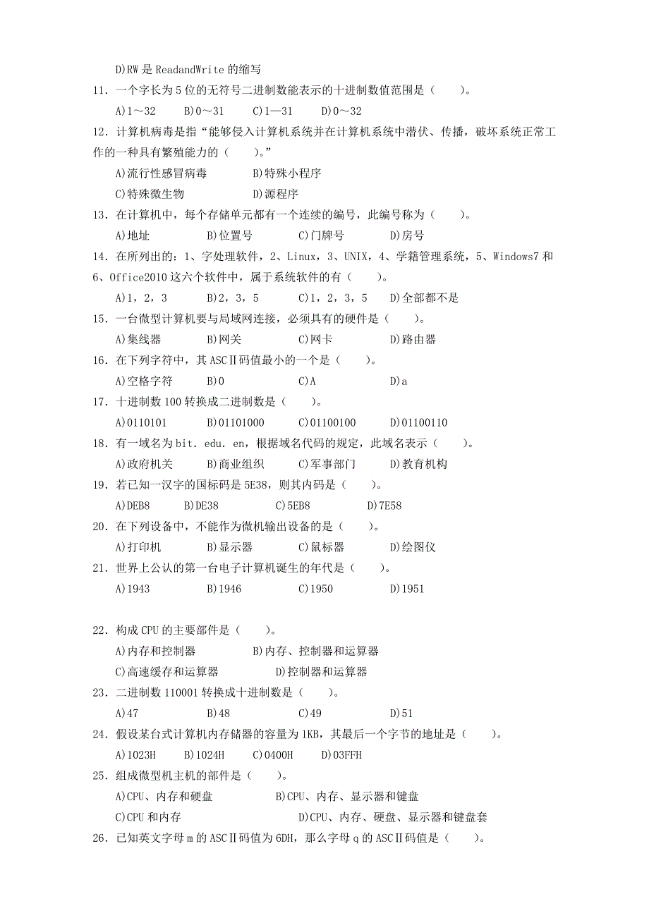 广东省中山市2014-2015学年高一信息技术下学期期中试题_第2页