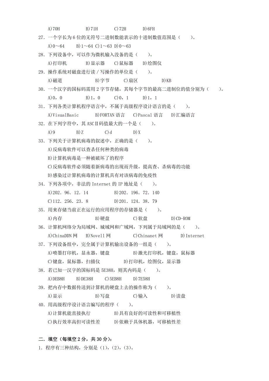 广东省中山市2014-2015学年高一信息技术下学期期中试题_第3页