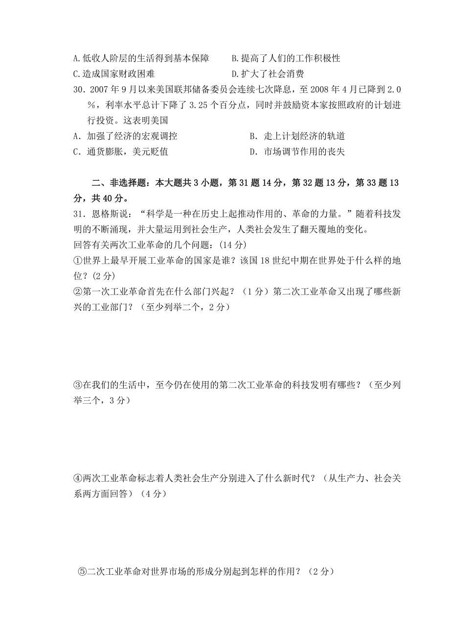 甘肃省静宁一中2012-2013学年高中历史 第五次自测试题 新人教版必修2_第5页