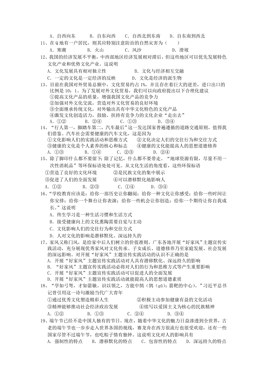 四川省眉山中学2017届高二文综9月月考试题_第2页