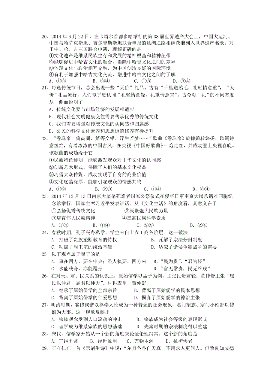 四川省眉山中学2017届高二文综9月月考试题_第3页