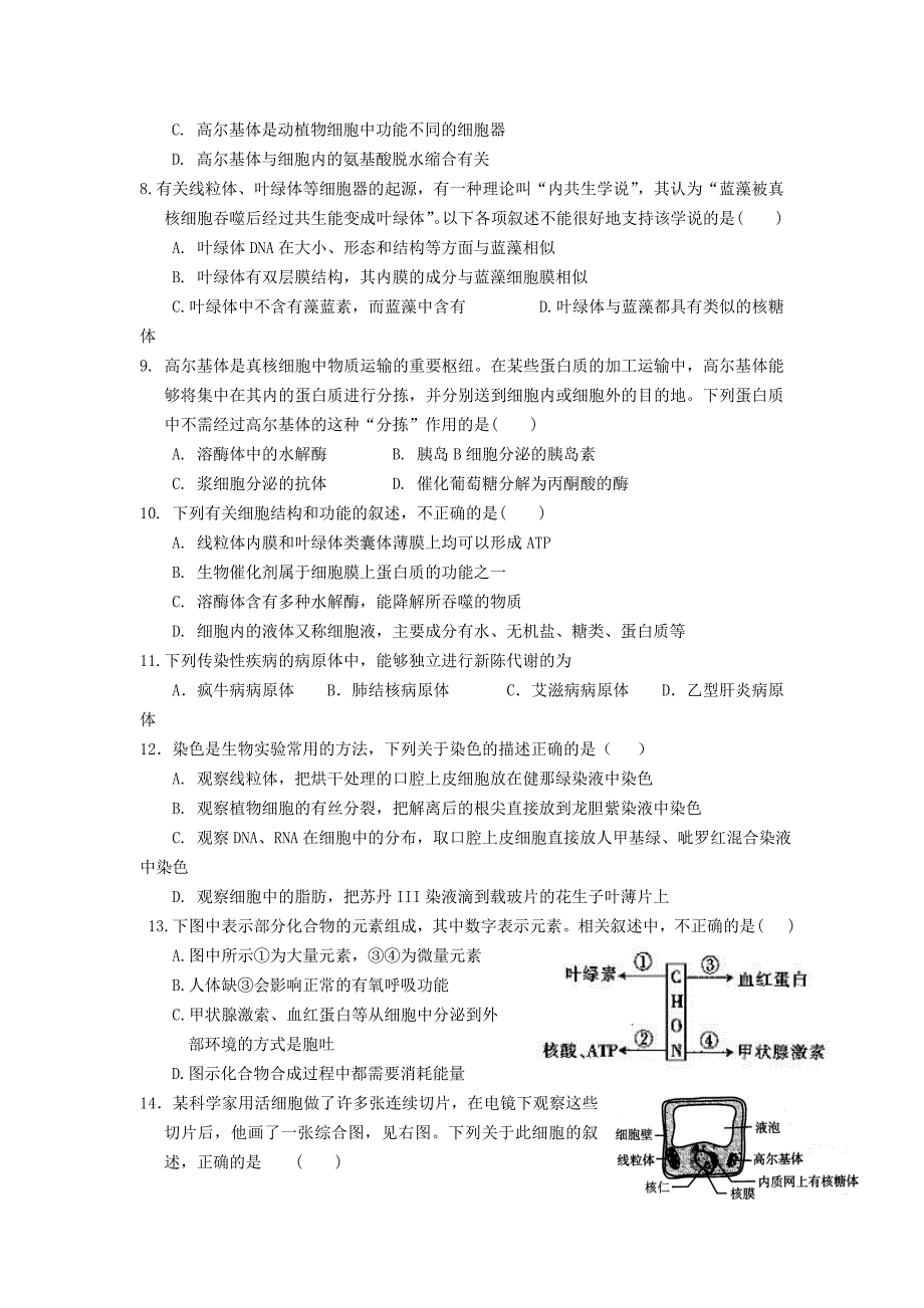 河北省衡水市2016届高三生物上学期第一次月考试题b卷（复习班）_第2页