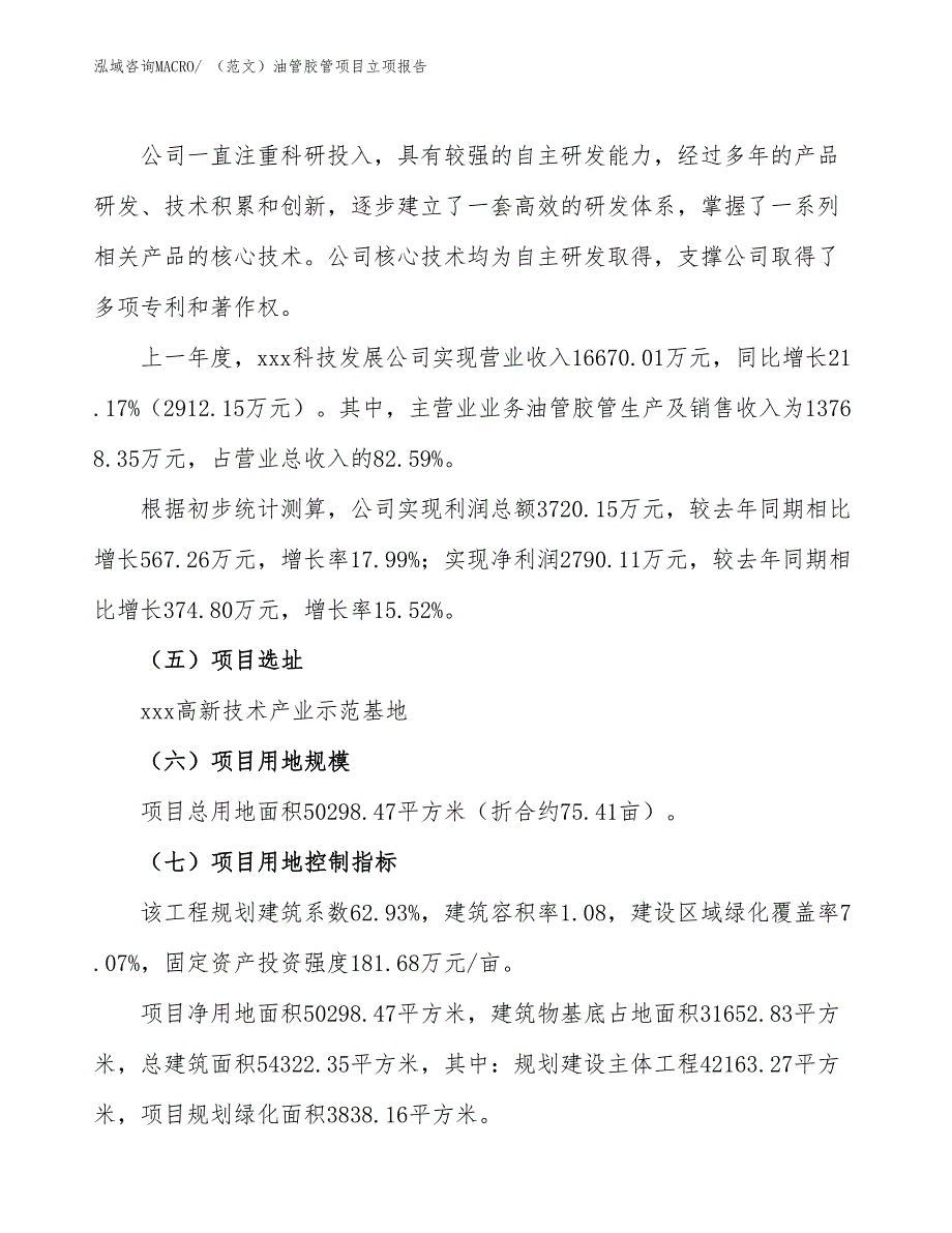 （范文）油管胶管项目立项报告_第2页