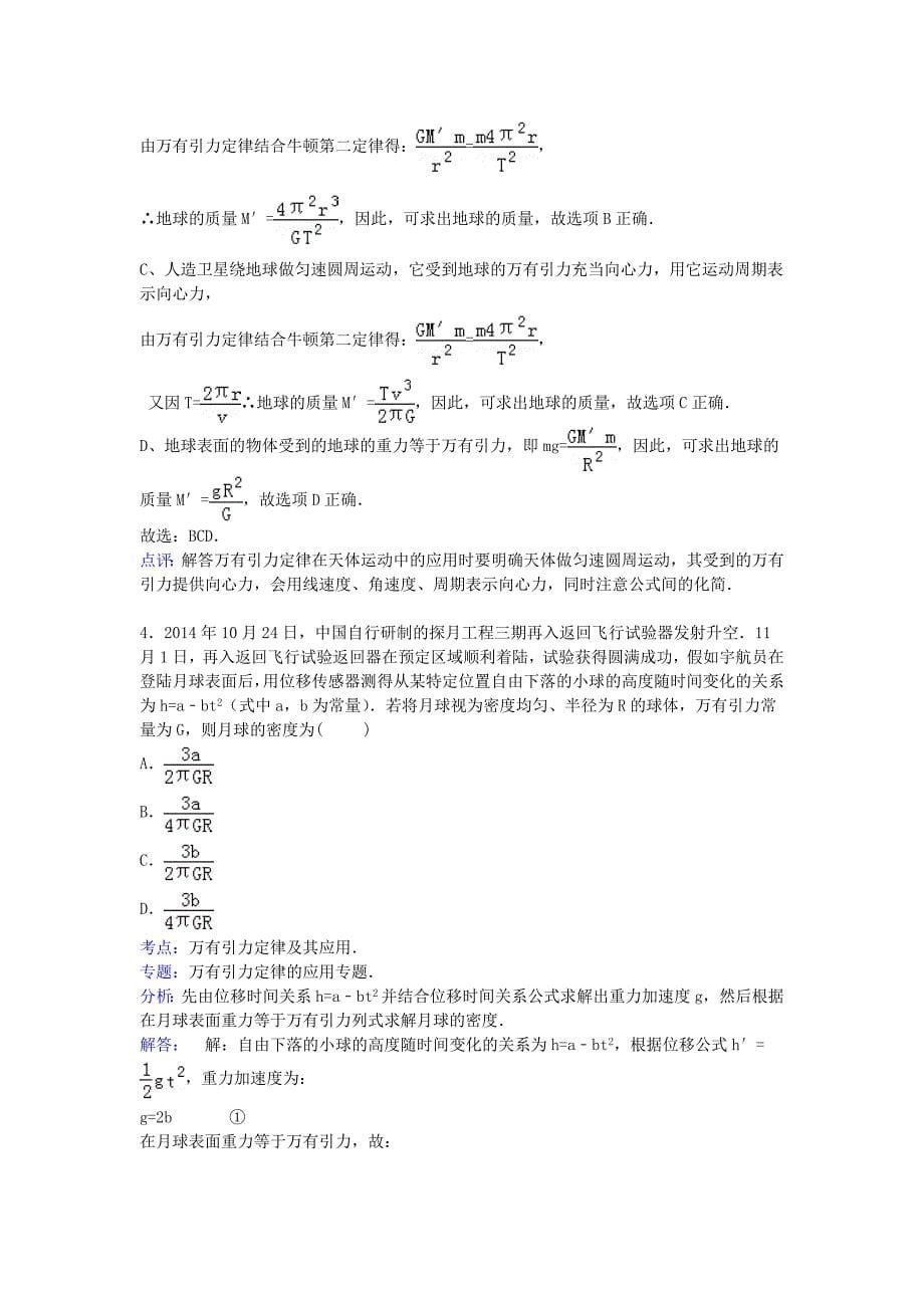 四川省成都市2016届高三物理上学期第4周周练试卷（含解析）_第5页