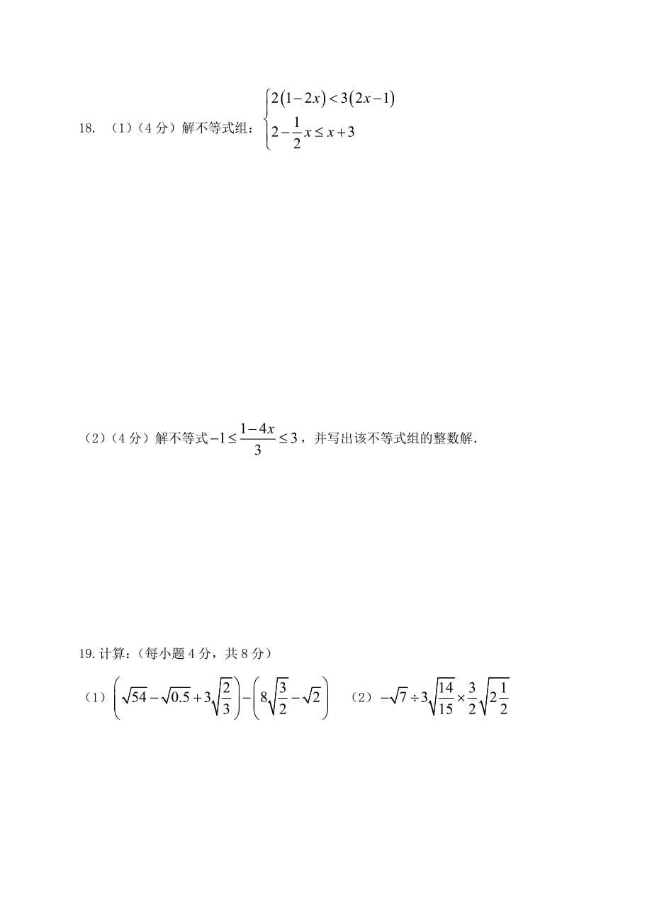 山东省聊城文轩中学2014-2015学年八年级数学下学期期中试题_第5页