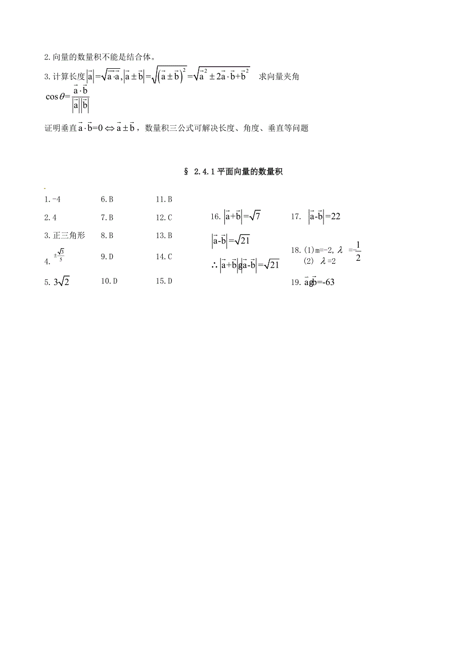 浙江省黄岩中学高中数学《2.4.1平面向量的数量积》练习题 新人教版必修4_第4页