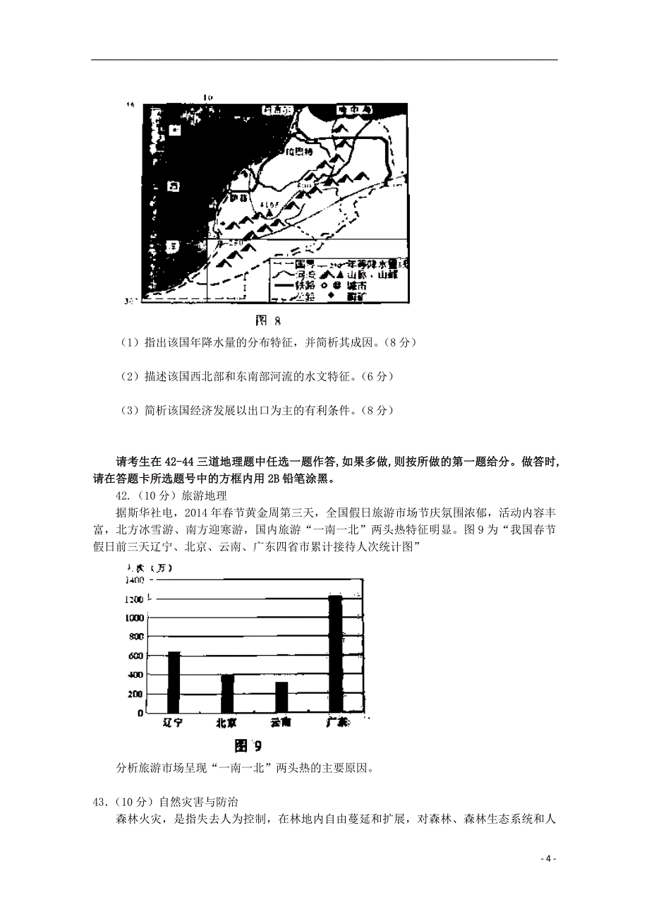 河南省许昌平顶山新乡三市联考2015届高三文综（地理部分）第二次调研考试试题_第4页