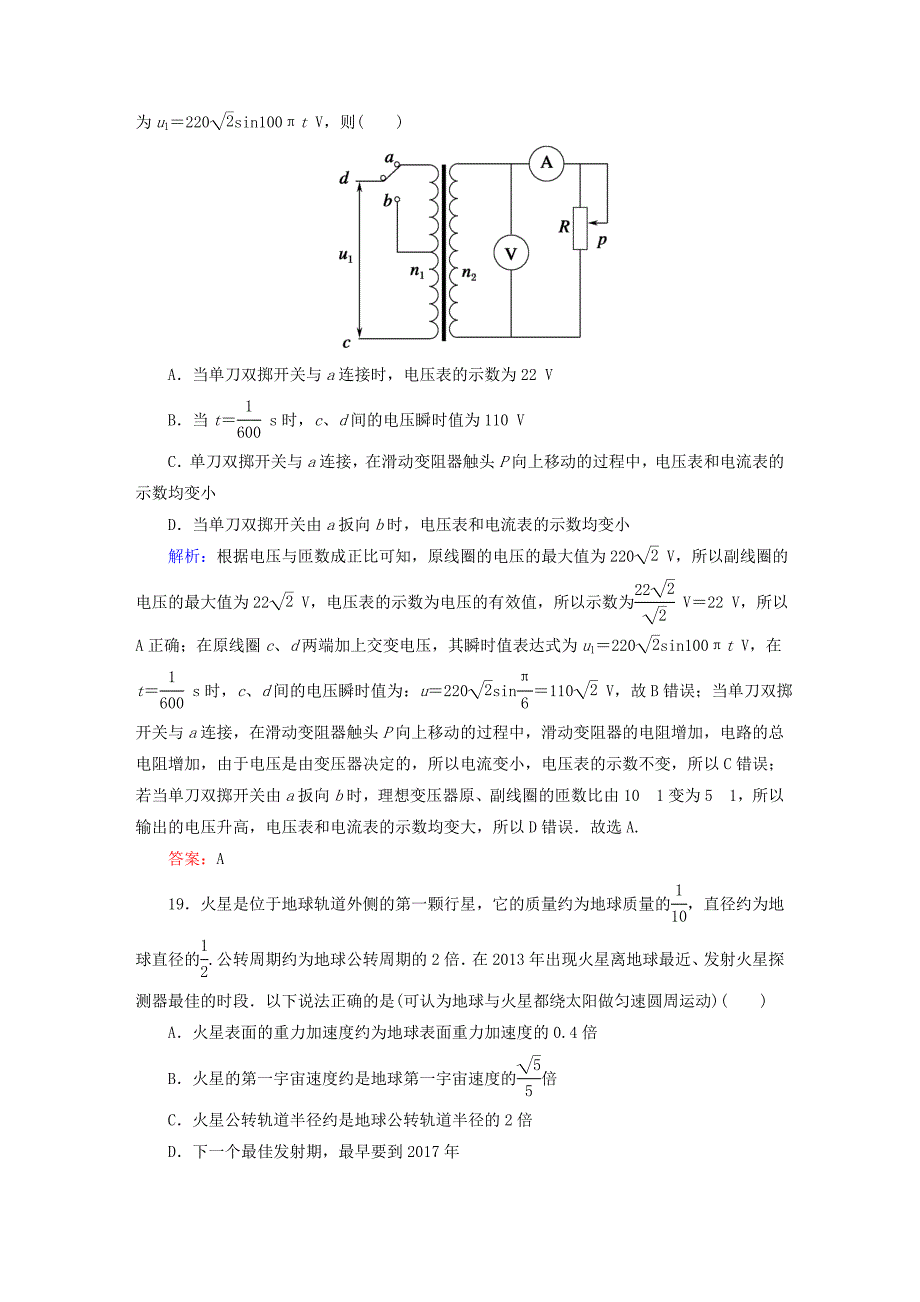 2015年高考物理一轮复习 理综物理部分模拟试题（含解析）_第4页