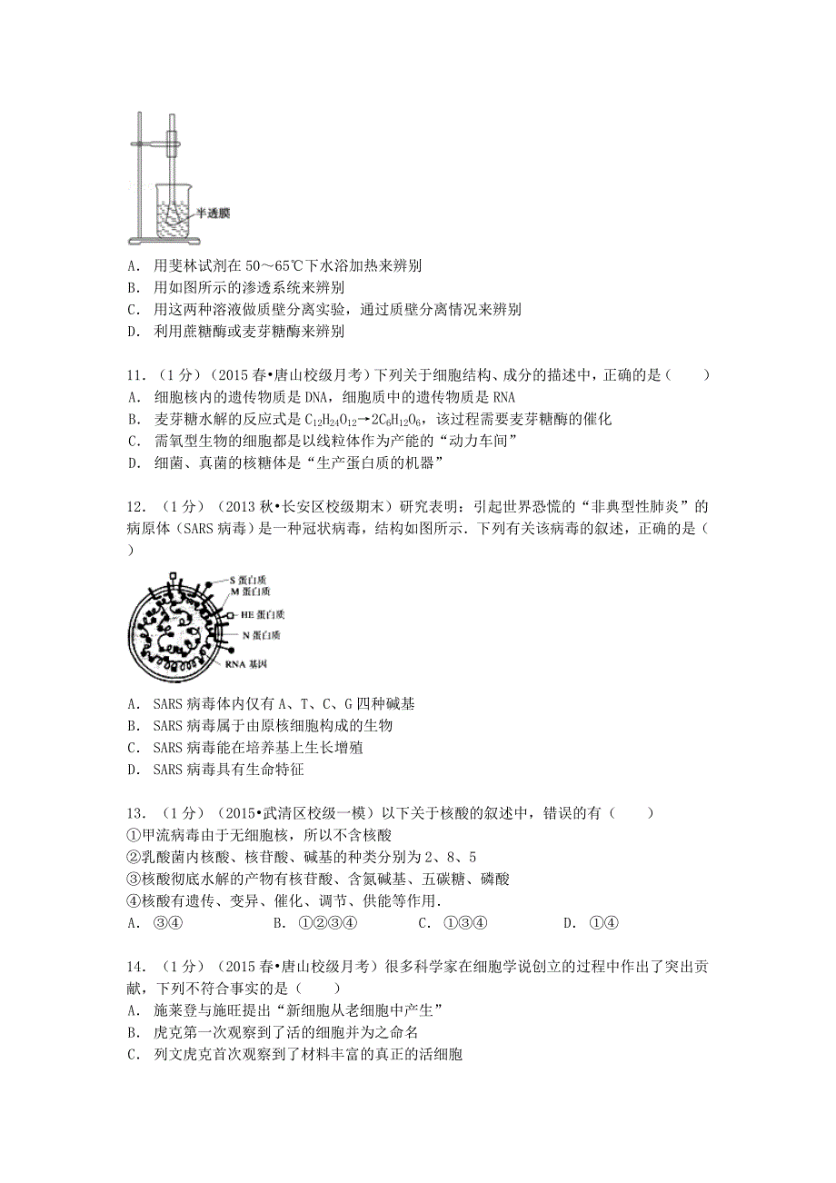 河北省_2014-2015学年高一生物下学期开学试卷（含解析）_第3页