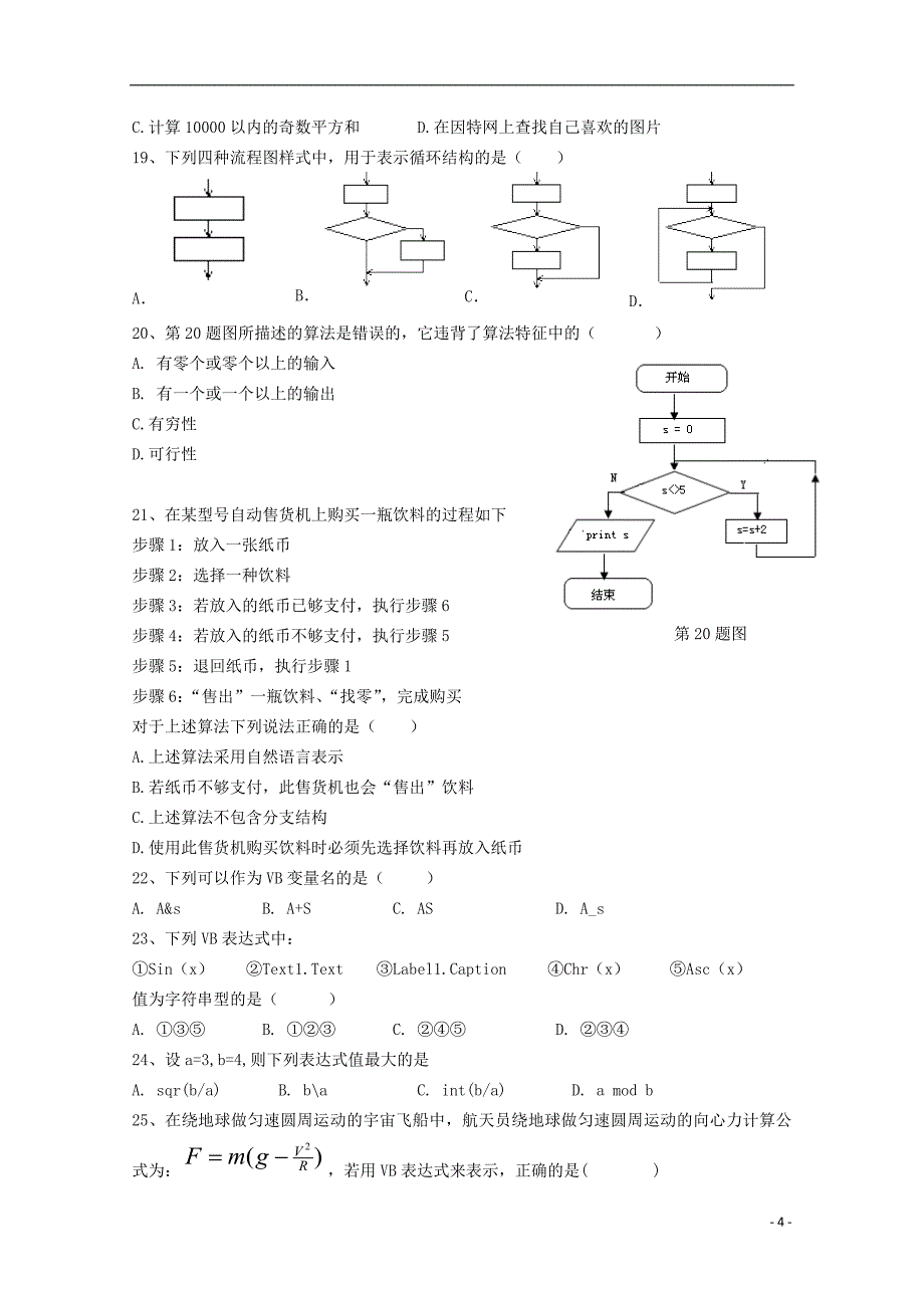 浙江省乐清市芙蓉中学2016届高三信息技术上学期10月月考试题_第4页