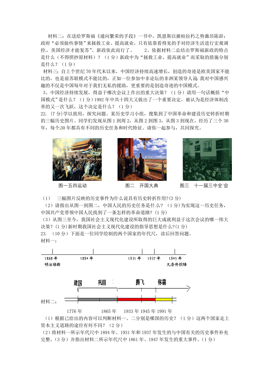 河南省安阳市龙安区2015届九年级历史下学期第五次联考试题 新人教版_第3页