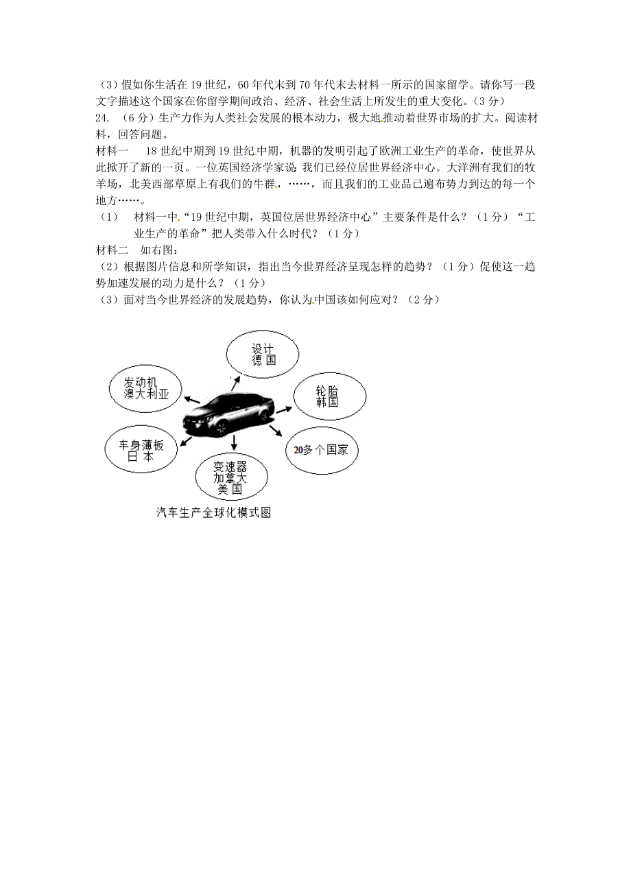 河南省安阳市龙安区2015届九年级历史下学期第五次联考试题 新人教版_第4页