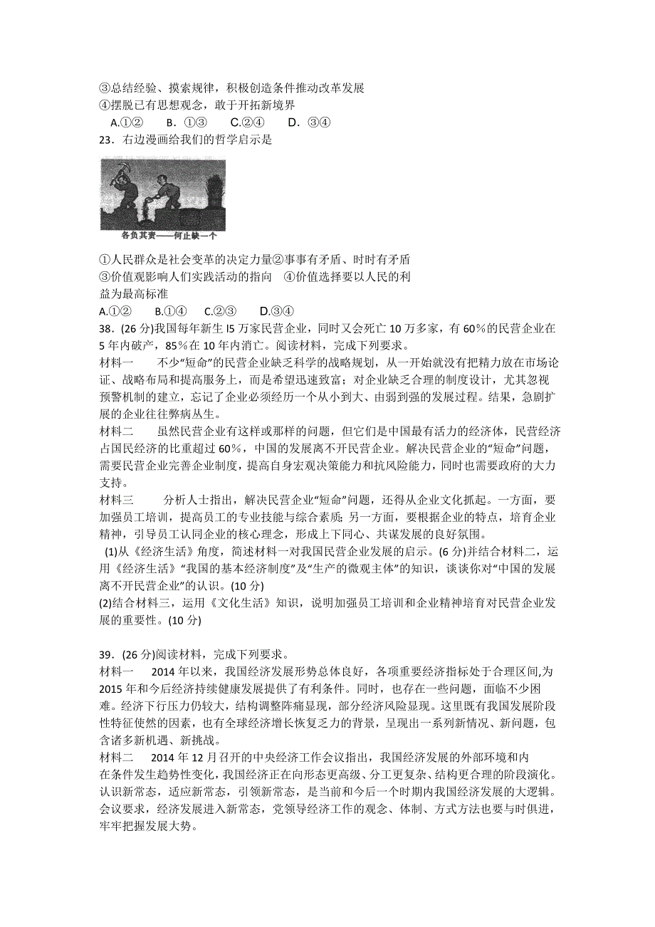 河北省邢台市七校2015届高三文综（政治部分）上学期期末联考试题_第3页