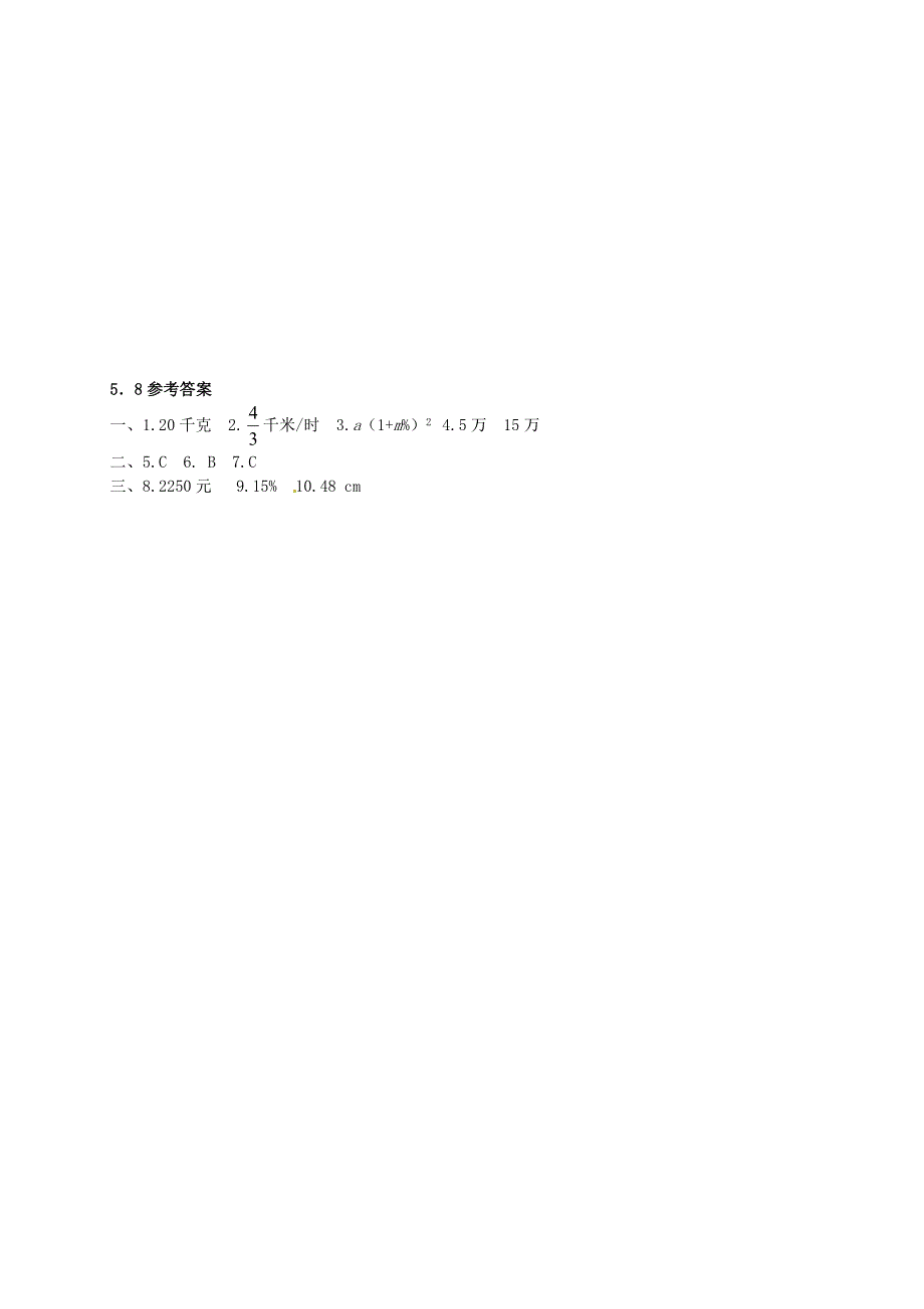 湖南省常德市鼎城区周家店镇中学七年级数学上册 5.8 教育储蓄练习 北师大版_第2页