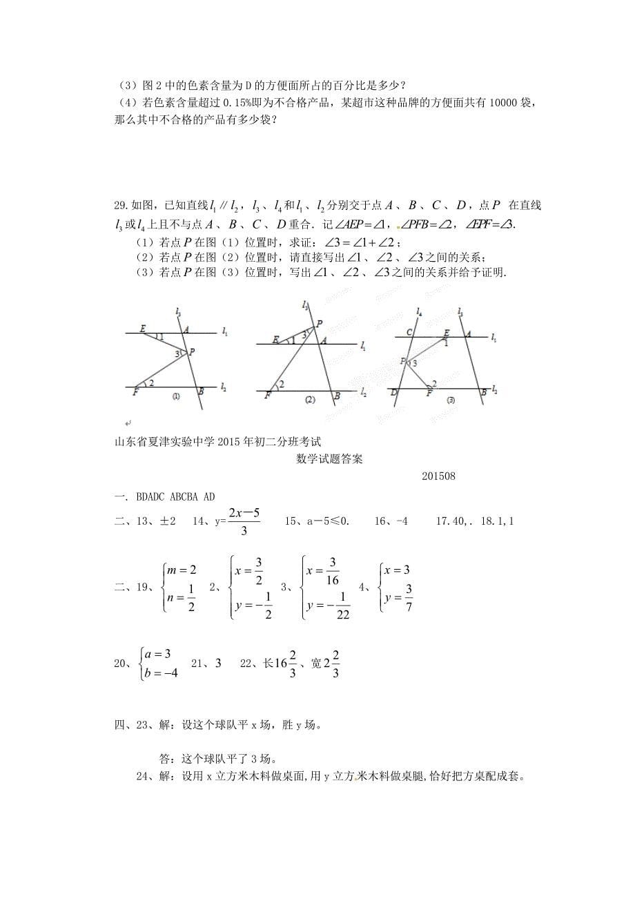 山东省夏津县实验中学2015-2016学年八年级数学上学期分班考试试题_第5页