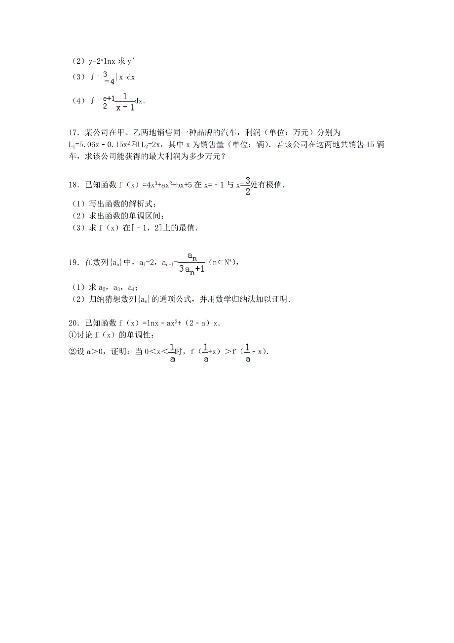 宁夏2014-2015学年高二数学下学期第三次月考试卷 理（含解析）_第3页