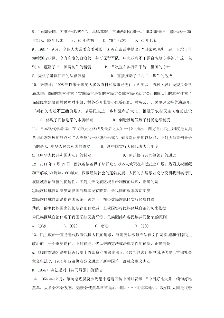 浙江省东阳中学2014-2015学年高二历史上学期周末练习6 文_第2页