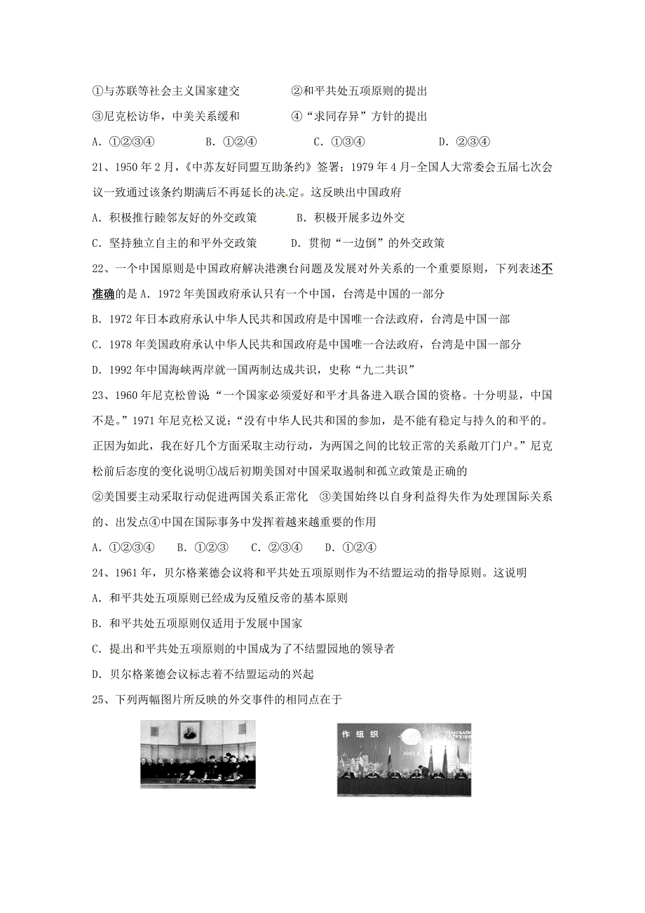 浙江省东阳中学2014-2015学年高二历史上学期周末练习6 文_第4页