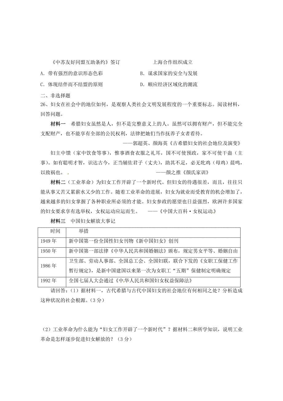 浙江省东阳中学2014-2015学年高二历史上学期周末练习6 文_第5页