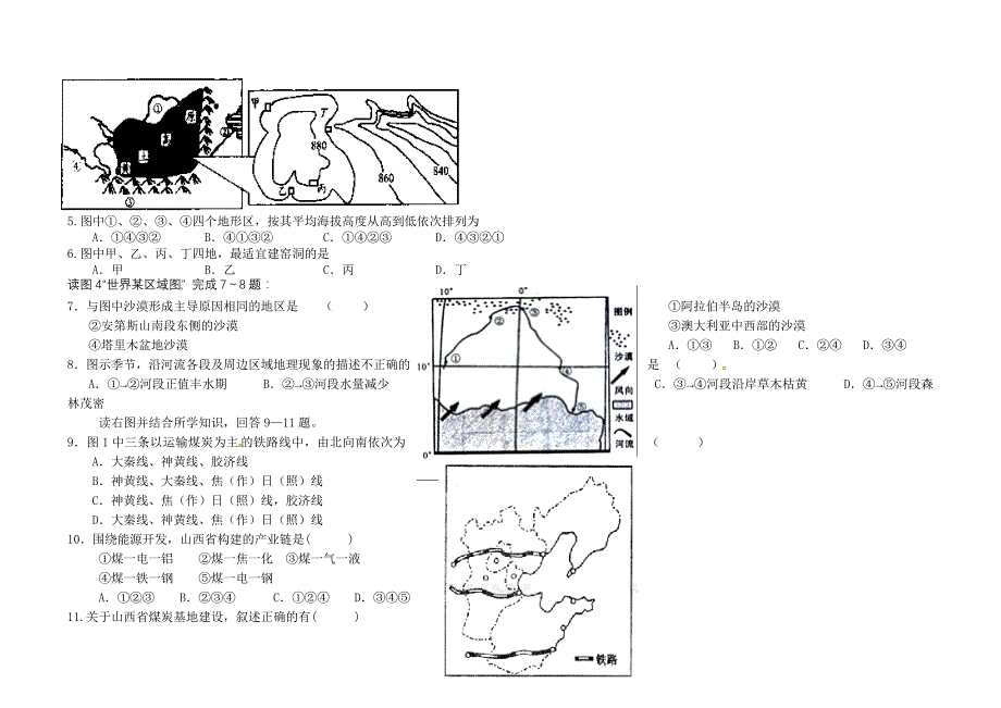 江西省龙南县实验中学2015-2015学年高二地理上学期期末考试试题_第2页